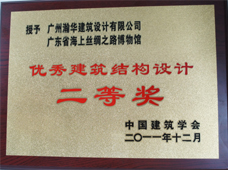 贺海上丝绸博物馆获全国建筑结构设计二等奖